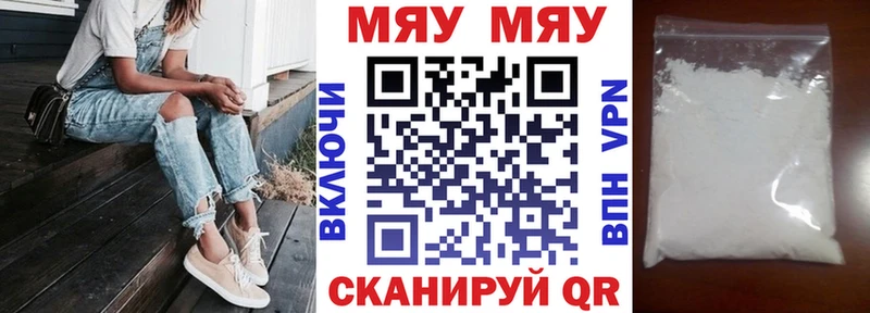 МЯУ-МЯУ кристаллы  Мезень 