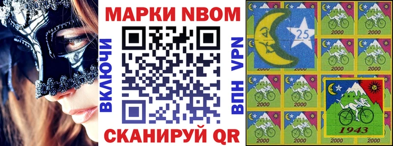 Марки 25I-NBOMe 1,8мг Мезень